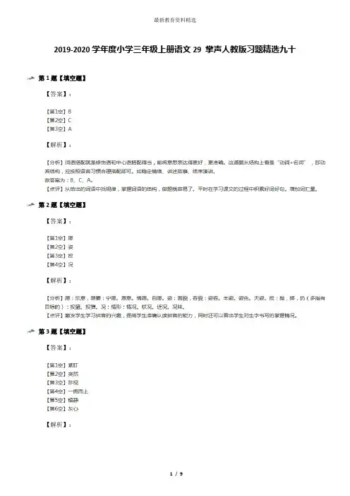 2019-2020学年度小学三年级上册语文29 掌声人教版习题精选九十