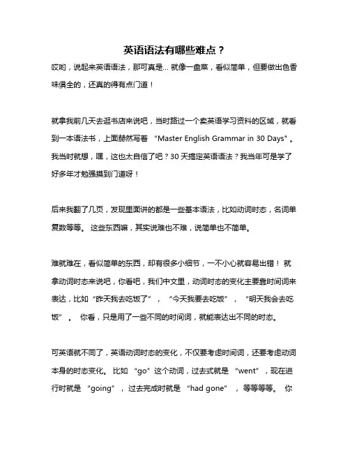 英语语法有哪些难点？