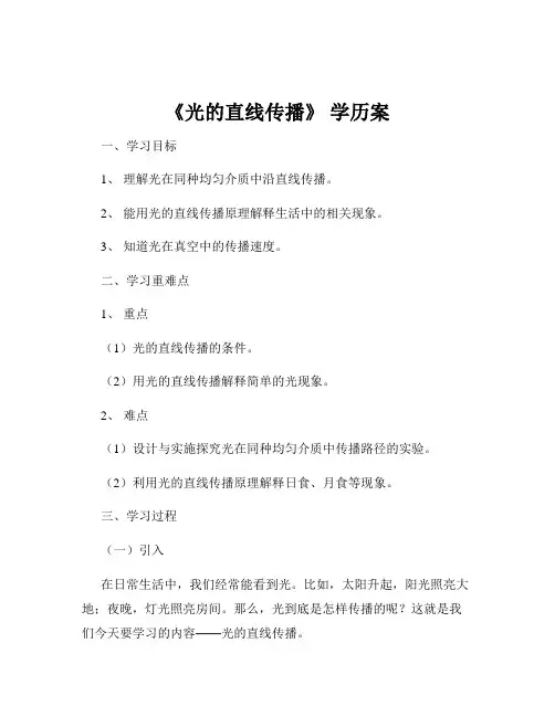 《光的直线传播》 学历案
