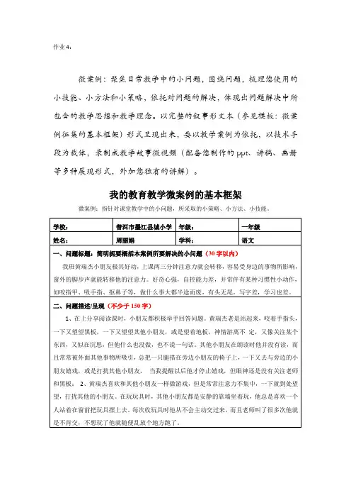 教学微案例