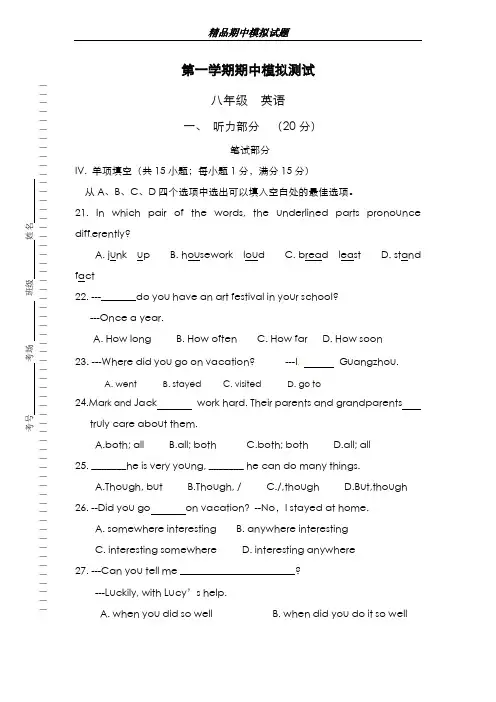 最新版2019-2020年浙江省初中名校联考八年级上学期期中模拟考试英语试题(有答案)-精编试题