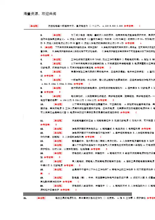 东南大学实验室安全常识在线考试试题库,DOC