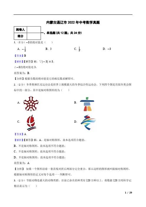 内蒙古通辽市2022年中考数学真题