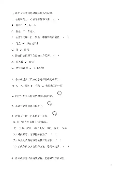 小学六年级(小升初)《汉字字义》专项训练(含答案)