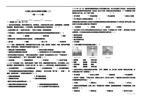 部编人教版九年级历史上册第三、四单元综合检测题(含答案)
