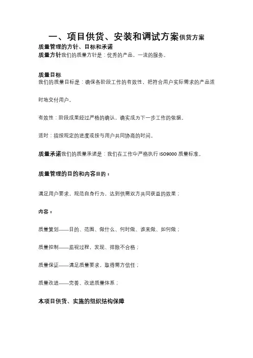 (完整版)供货、安装及调试方案