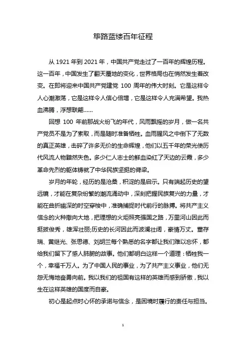 筚路蓝缕百年征程