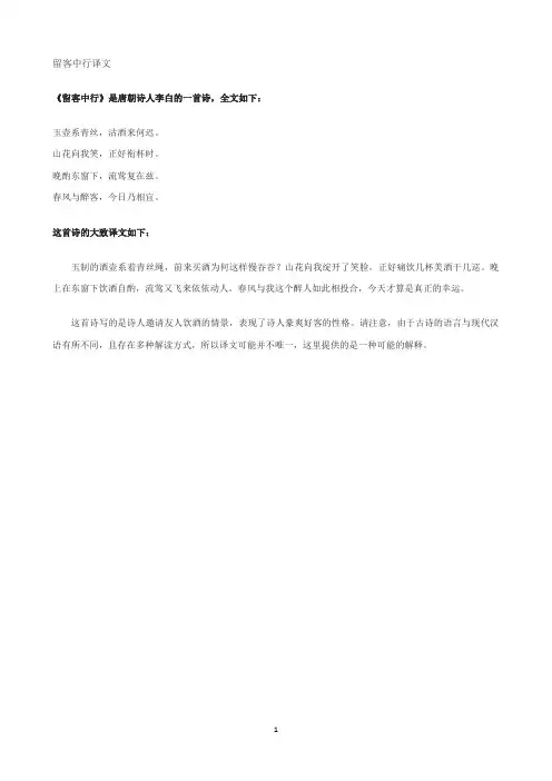 留客中行译文