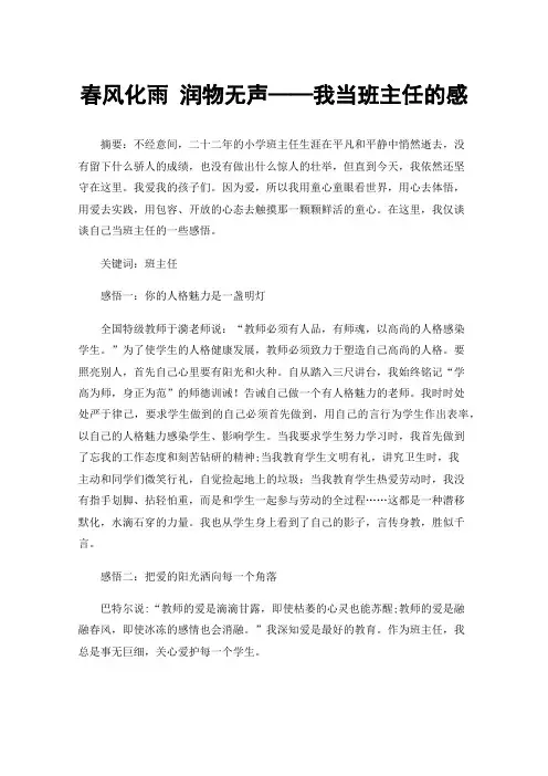 春风化雨润物无声——我当班主任的感