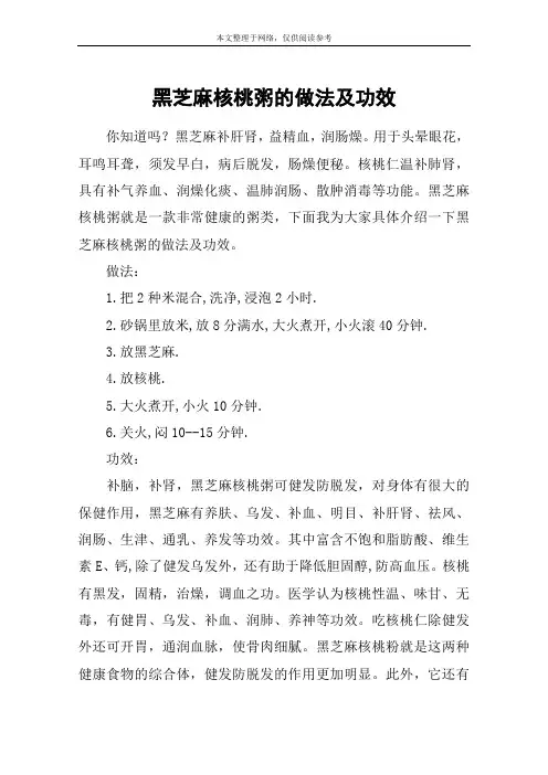 黑芝麻核桃粥的做法及功效