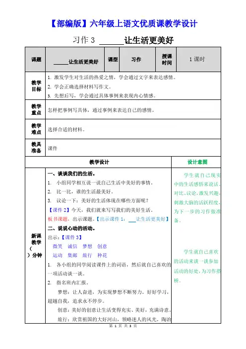 【部编版】六年级上语文《习作 3》优质课教学设计