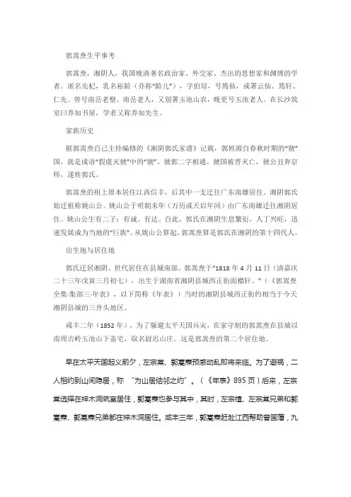 郭嵩焘生平事考