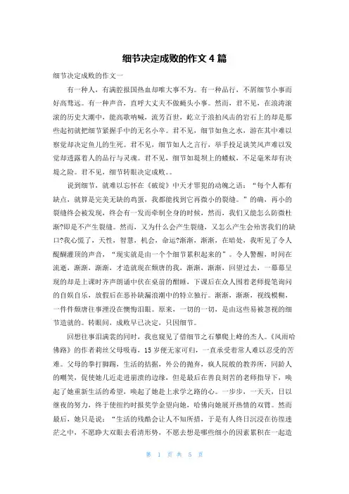 细节决定成败的作文4篇