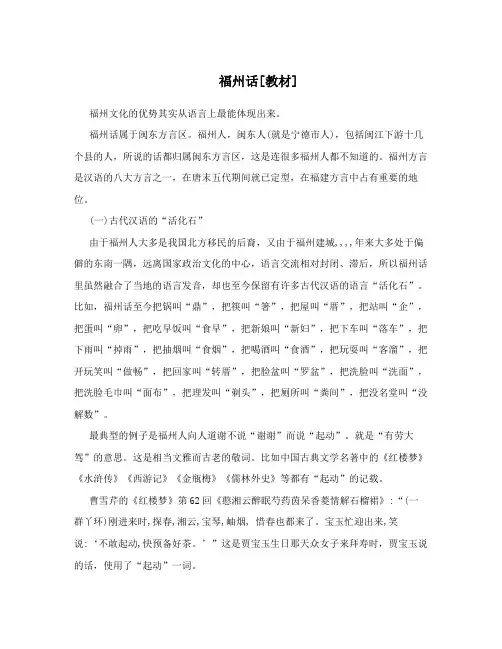 福州话[教材]