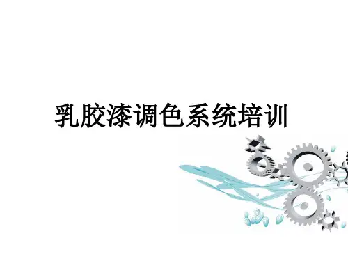 乳胶漆调色系统建立