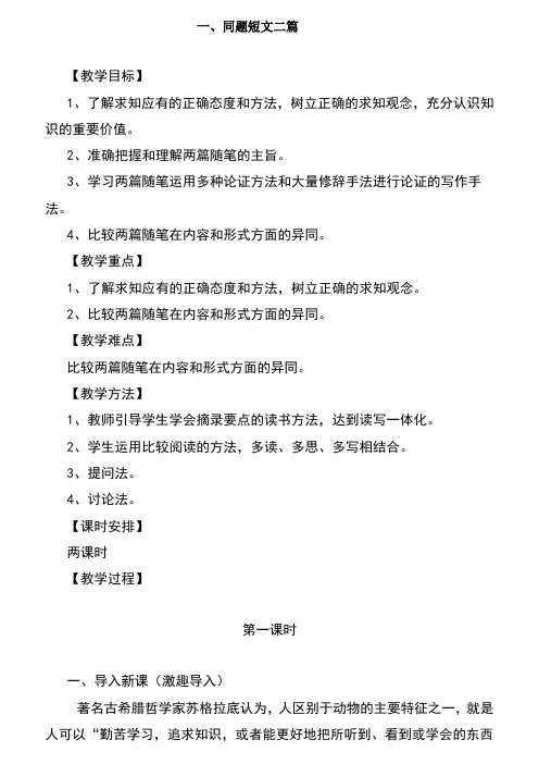 职高一年级《语文》第二册教案