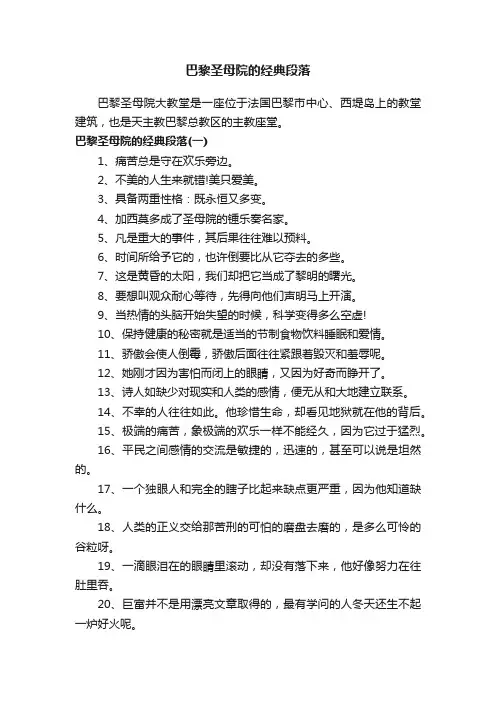 巴黎圣母院的经典段落