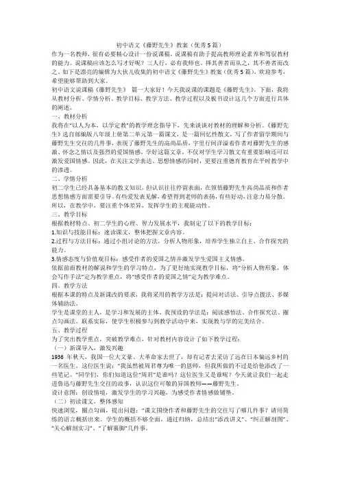 2023最新-初中语文《藤野先生》教案(优秀5篇)