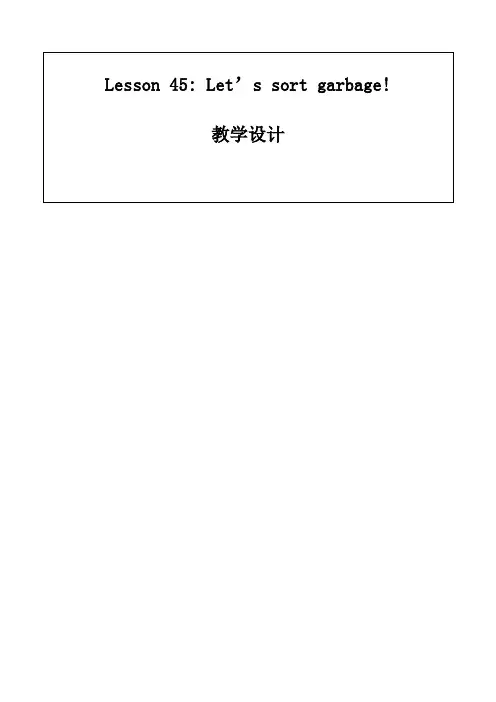 冀教版英语八年级下册Unit 8：Lesson 45 Let’s Sort Garbage. 课程教