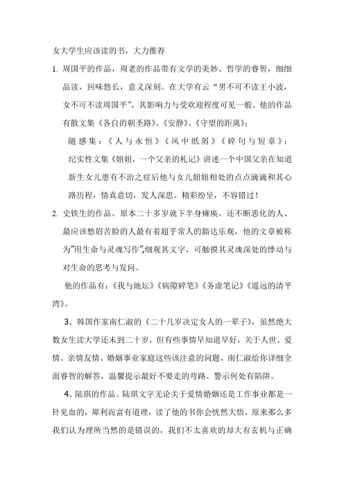 女大学生应该读的书