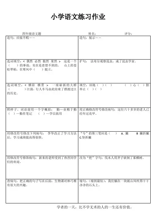 小学四年级语文轻松课后练习II (53)