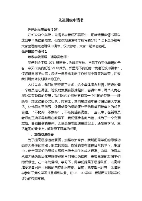 先进班级申请书