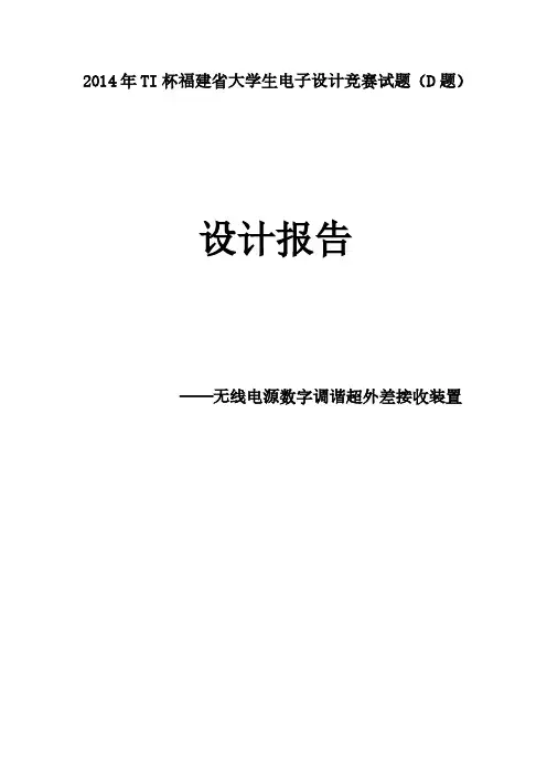 无线电源数字调谐超外差接收装置(附完整电路图)