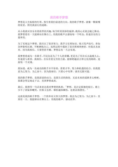 我的歌手梦想