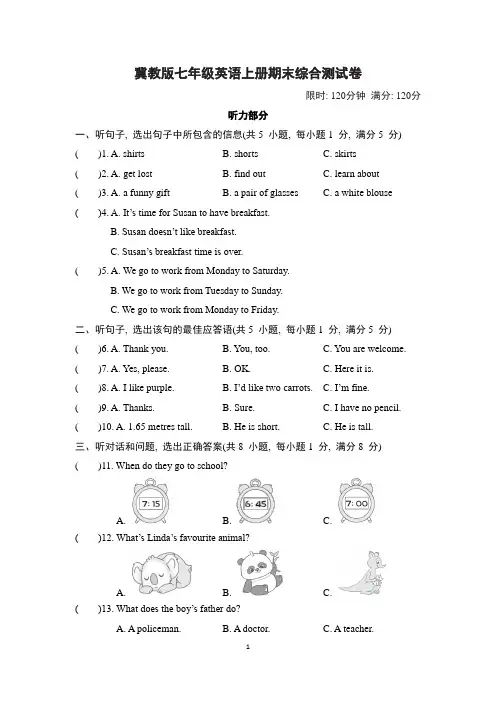 冀教版七年级英语上册期末综合测试卷含答案