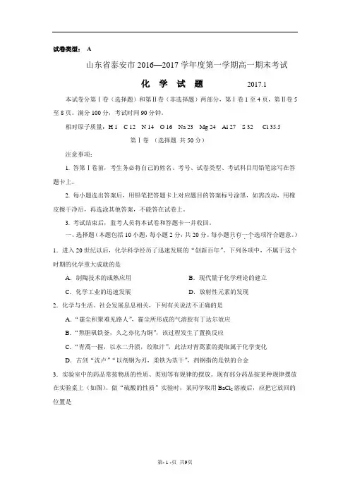 山东省泰安市2016—2017学年度第一学期高一期末考试化学试题(含答案)