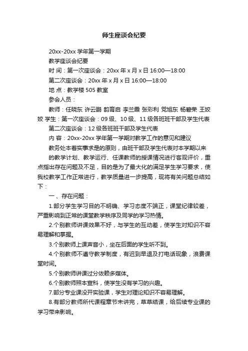 师生座谈会纪要