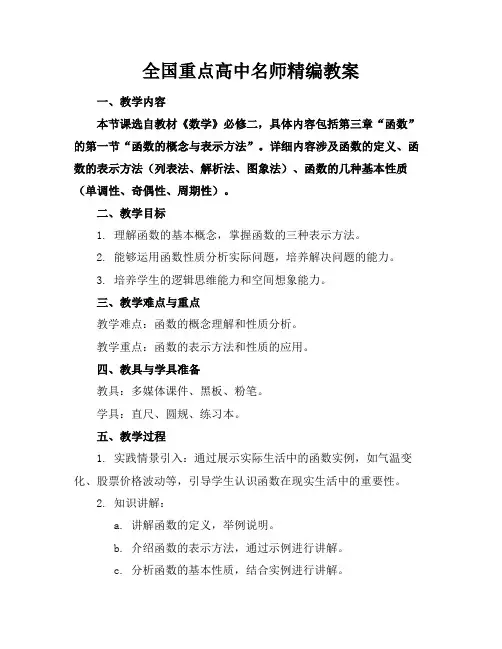 全国重点高中名师精编教案
