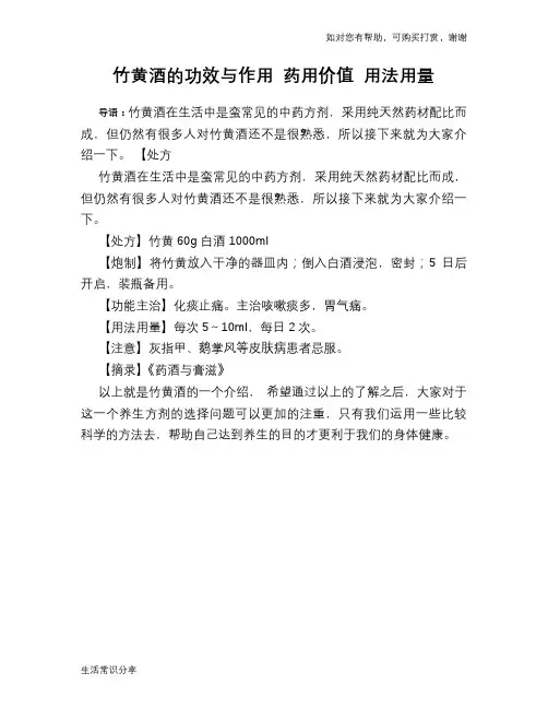 竹黄酒的功效与作用 药用价值 用法用量