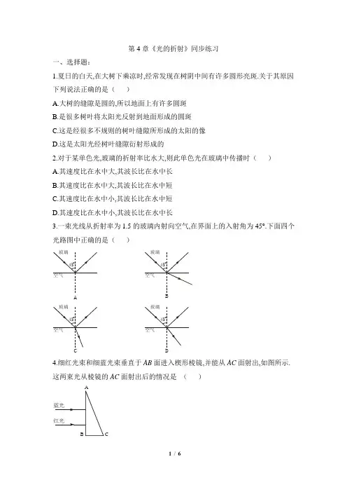 教科版高中物理选修3-4《光的折射》同步练习1