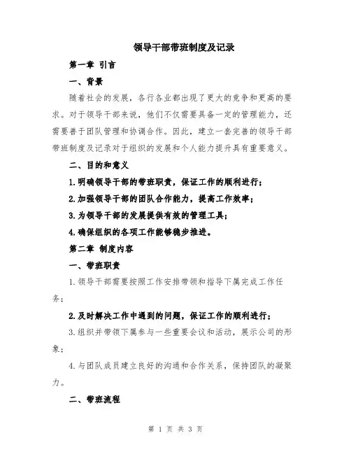 领导干部带班制度及记录