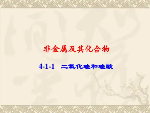二氧化硅的性质和用途资料