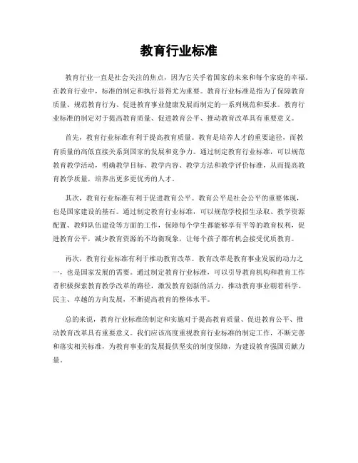 教育行业标准