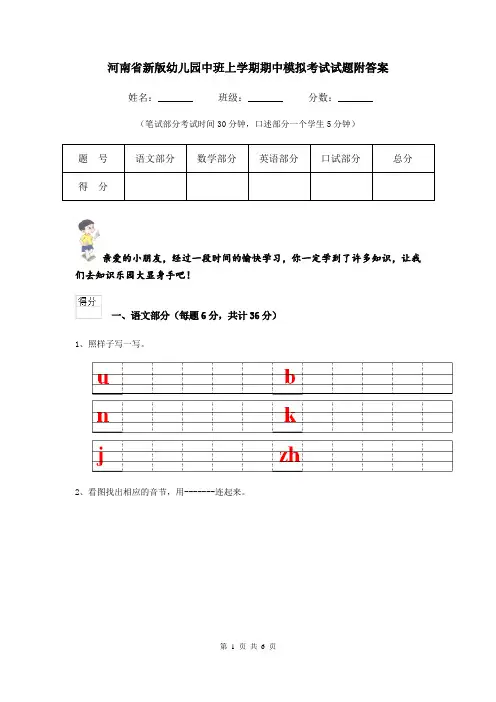河南省新版幼儿园中班上学期期中模拟考试试题附答案
