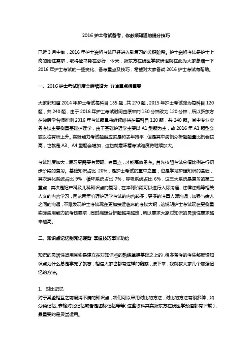 2016护士考试备考,你必须知道的提分技巧