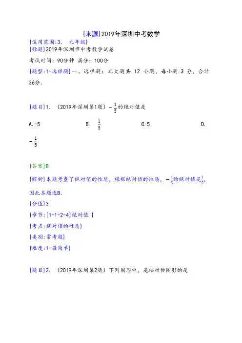 人教版2019年深圳中考数学试题(解析版)