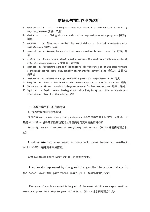 定语从句在写作中的运用