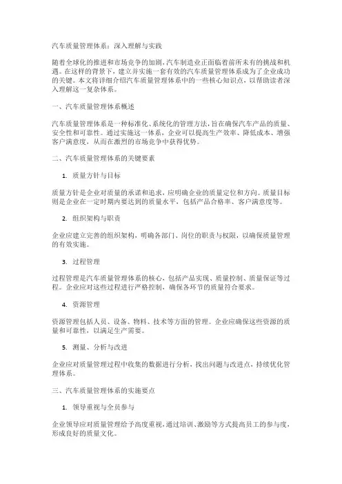 汽车质量管理体系的一些知识点以下是个人整理的一些汽车质量管理体系