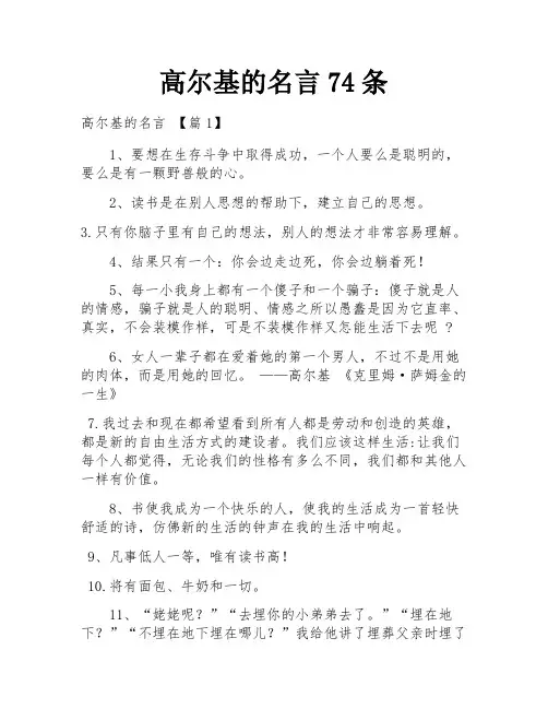 高尔基的名言74条
