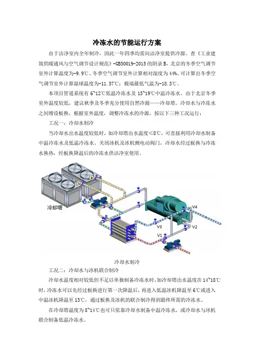 冷冻水的节能运行方案