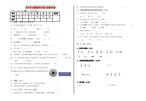 2019年人教版数学六年级上册期末试卷