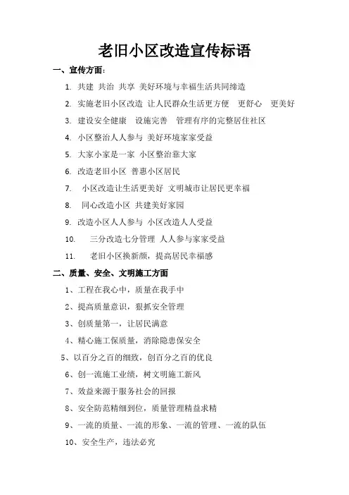 老旧小区宣传标语