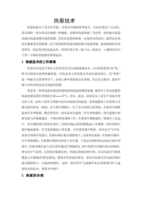 热泵技术