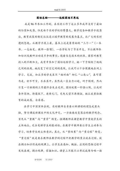 国培计划培训总结论文
