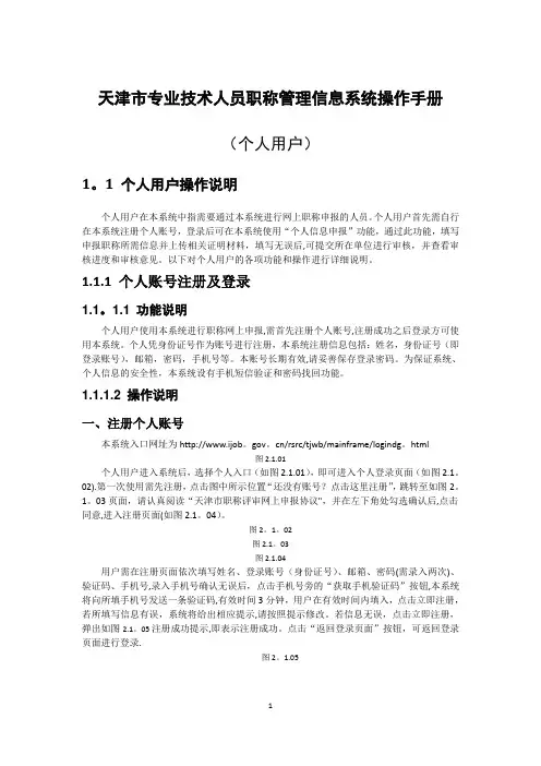 天津市专业技术人员职称管理信息系统操作手册(个人用户部分)