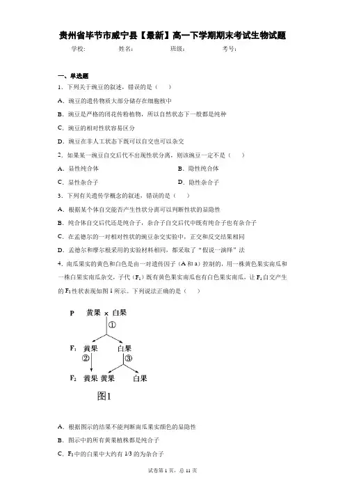 2020-2021学年高一下学期期末考试生物试题含答案解析